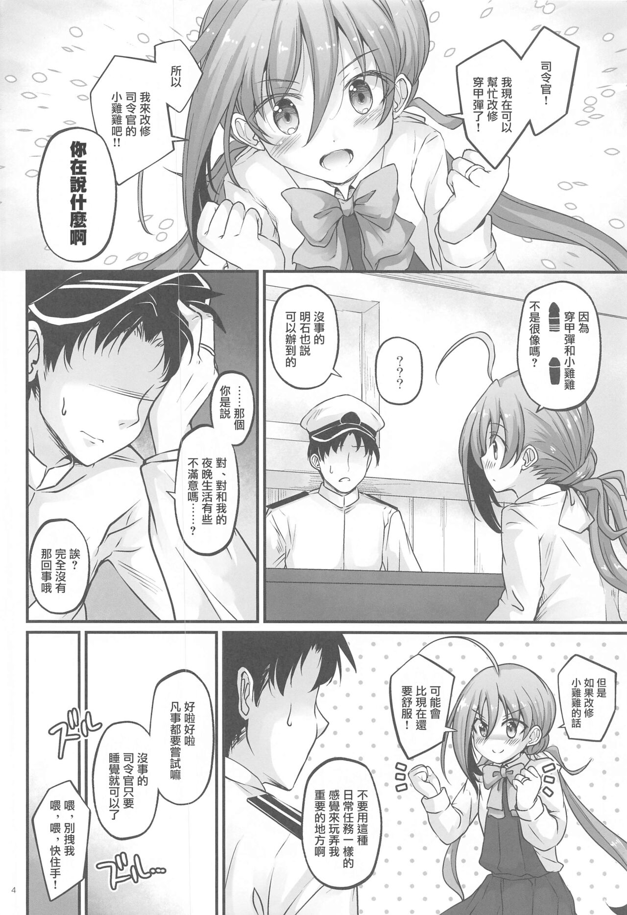 Kiyoshimo to Kaishuu MAX Ochinchin | 清霜和改修MAX小雞雞 page 3 full