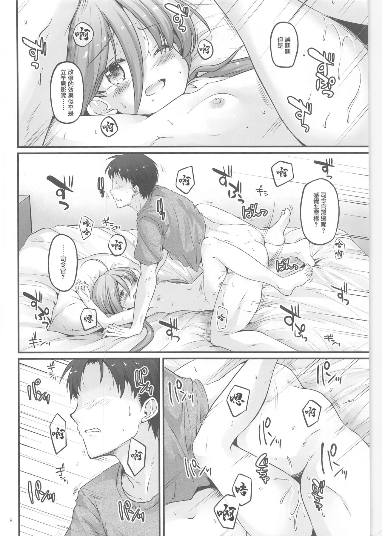 Kiyoshimo to Kaishuu MAX Ochinchin | 清霜和改修MAX小雞雞 page 7 full