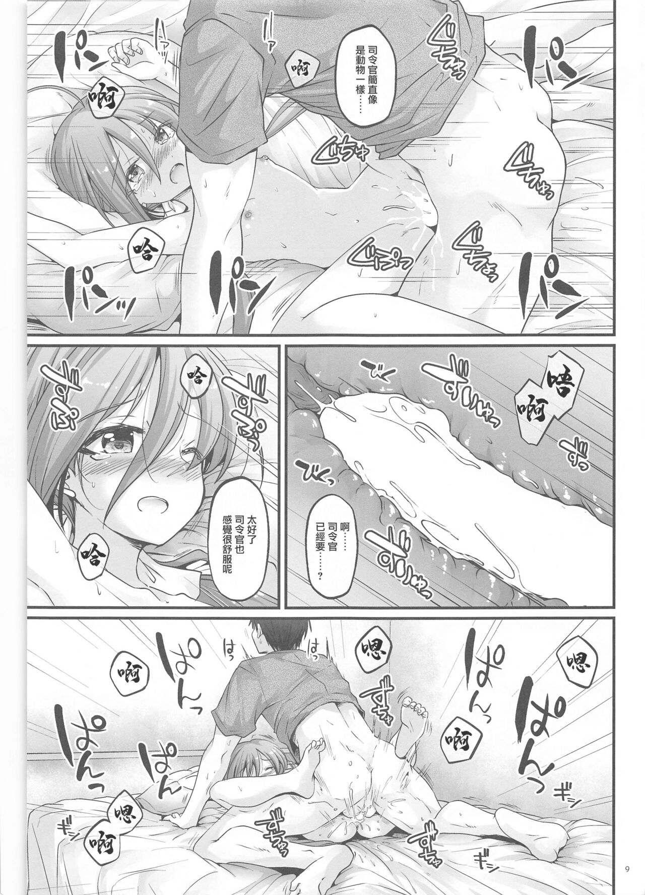 Kiyoshimo to Kaishuu MAX Ochinchin | 清霜和改修MAX小雞雞 page 8 full