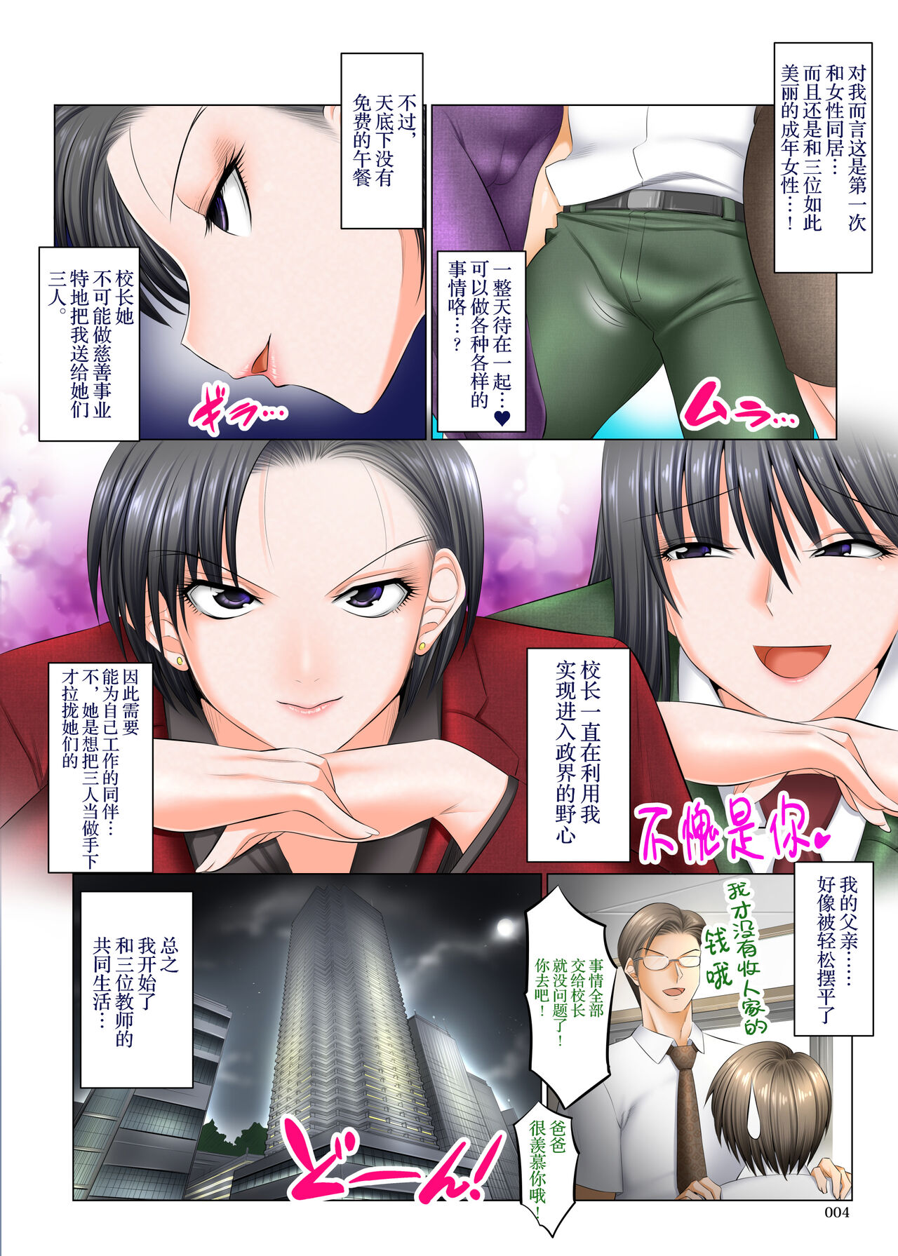 Boku Igai Inpo no Sekai 5 Harem Dousei Seikatsu Hen page 4 full