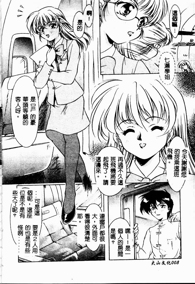 Setsunairo no Negai page 10 full