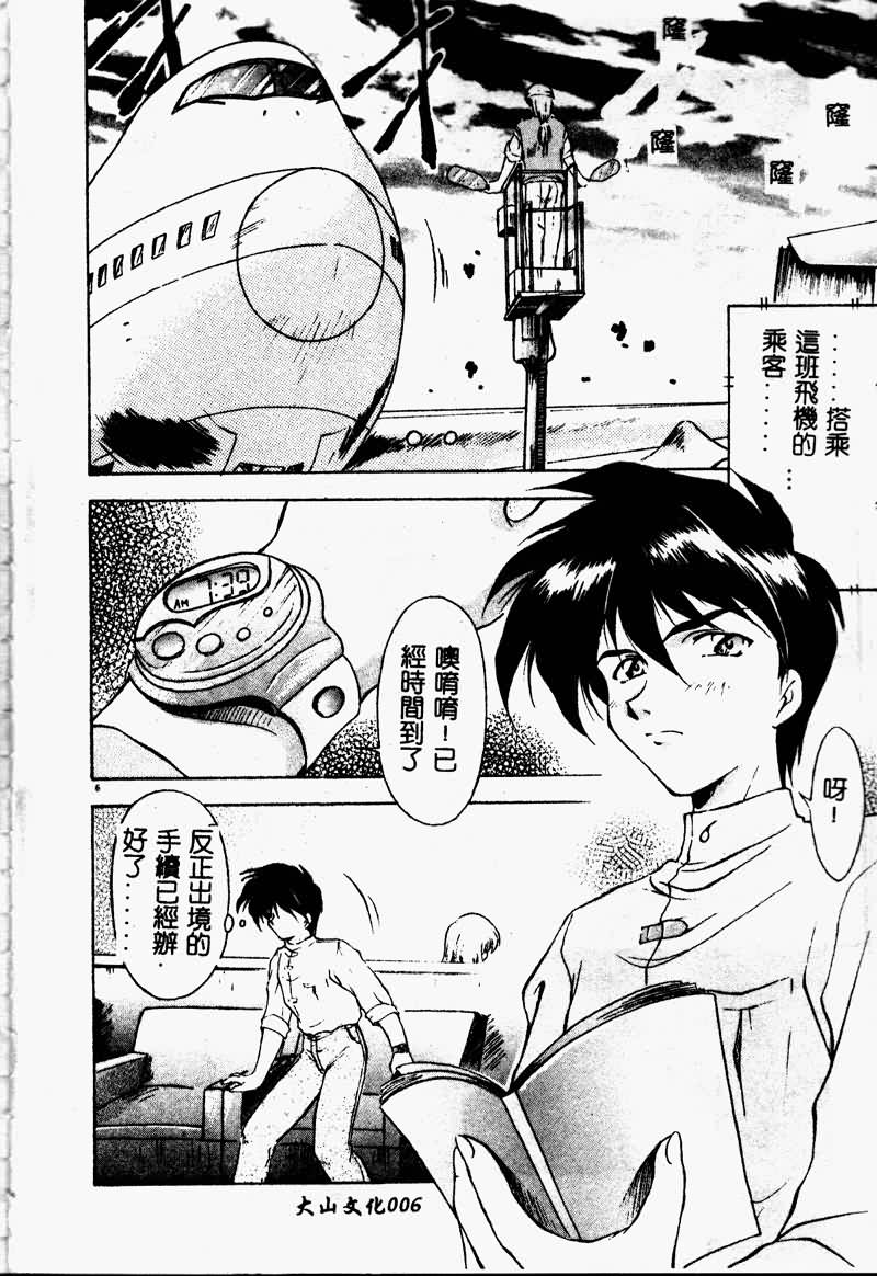 Setsunairo no Negai page 8 full