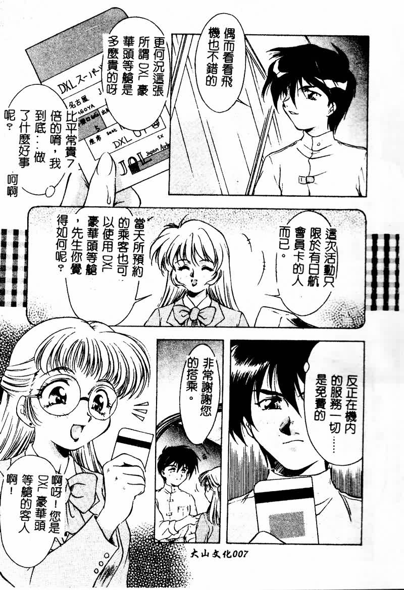 Setsunairo no Negai page 9 full
