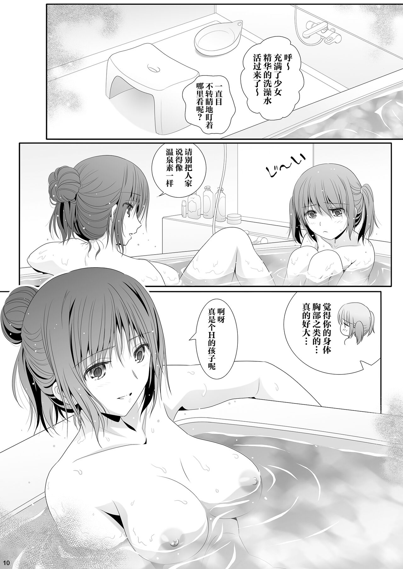 Toshi no Thirteen - Age Difference is 13 Years | 少女间的年龄差 page 10 full