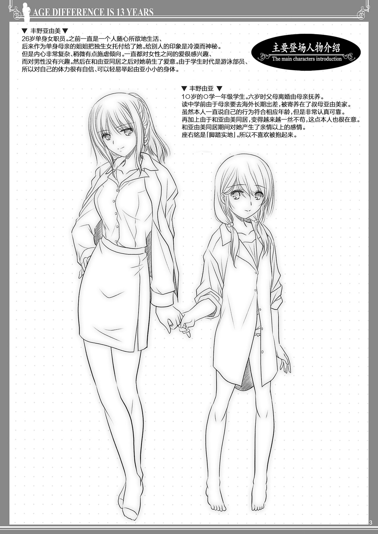 Toshi no Thirteen - Age Difference is 13 Years | 少女间的年龄差 page 3 full