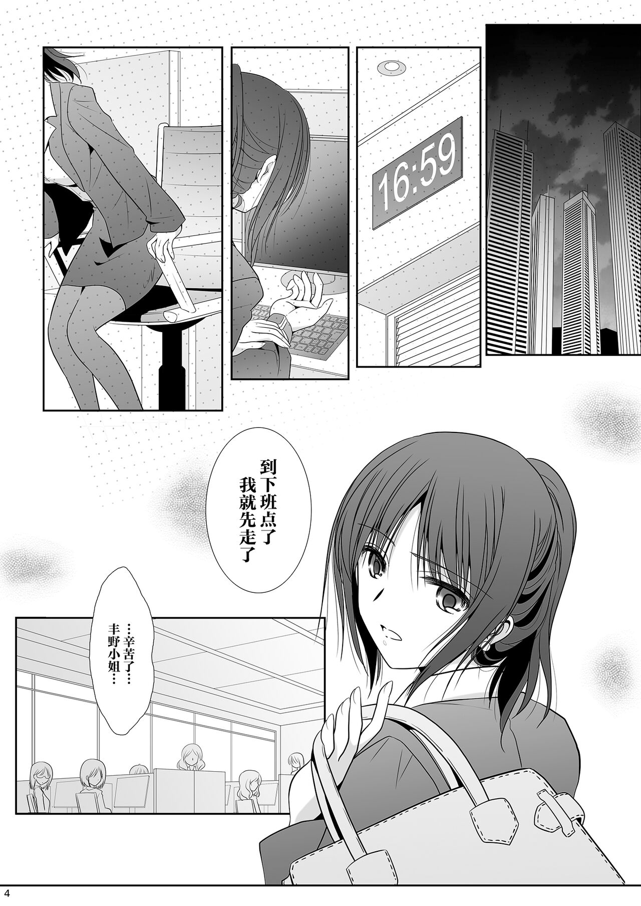Toshi no Thirteen - Age Difference is 13 Years | 少女间的年龄差 page 4 full