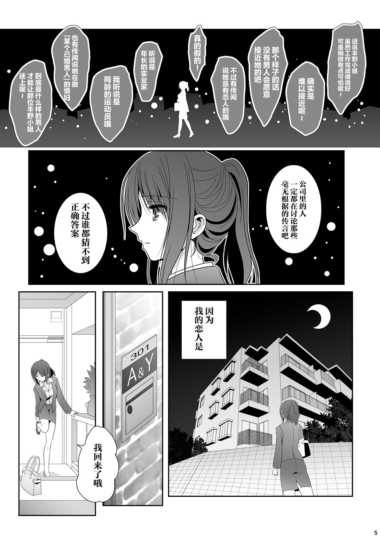 Toshi no Thirteen - Age Difference is 13 Years | 少女间的年龄差 page 5 full
