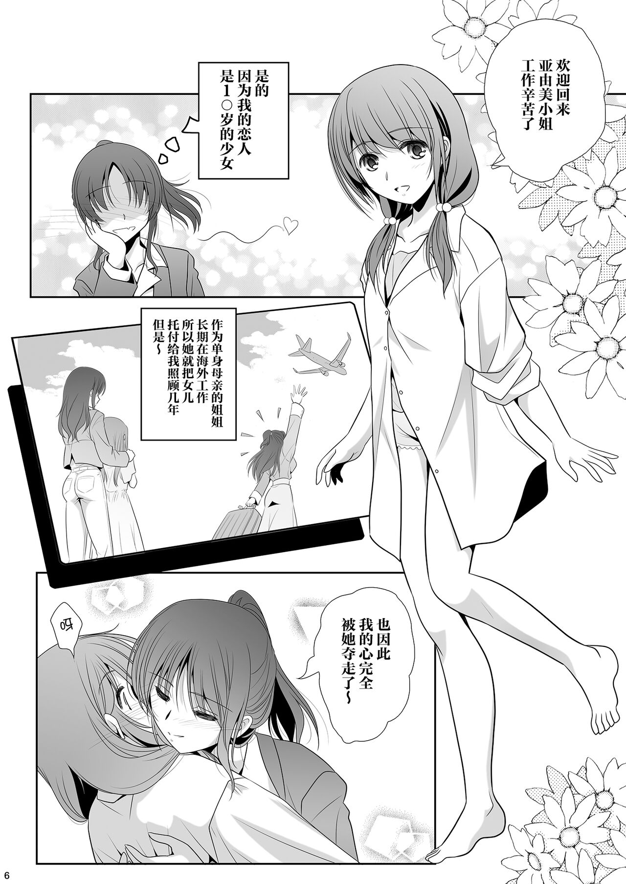 Toshi no Thirteen - Age Difference is 13 Years | 少女间的年龄差 page 6 full