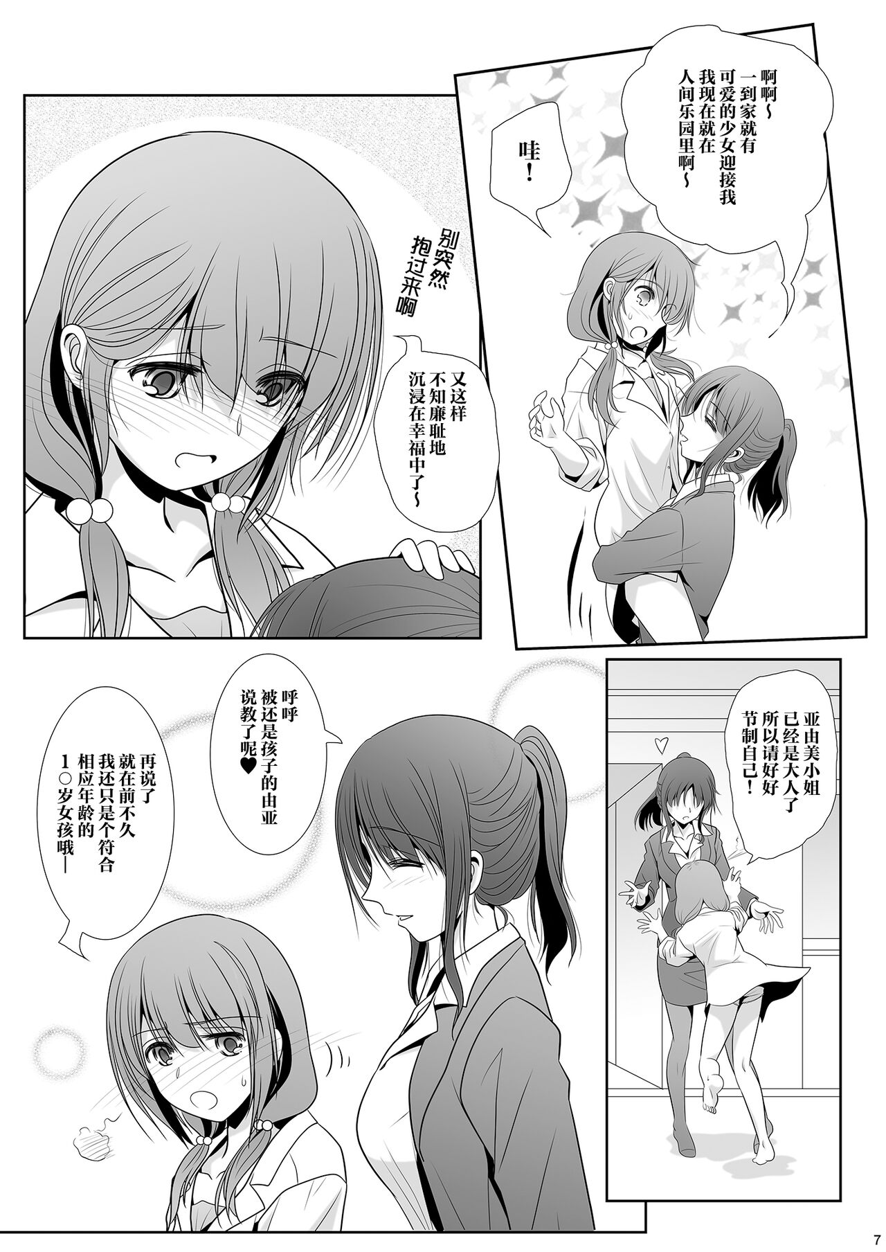 Toshi no Thirteen - Age Difference is 13 Years | 少女间的年龄差 page 7 full