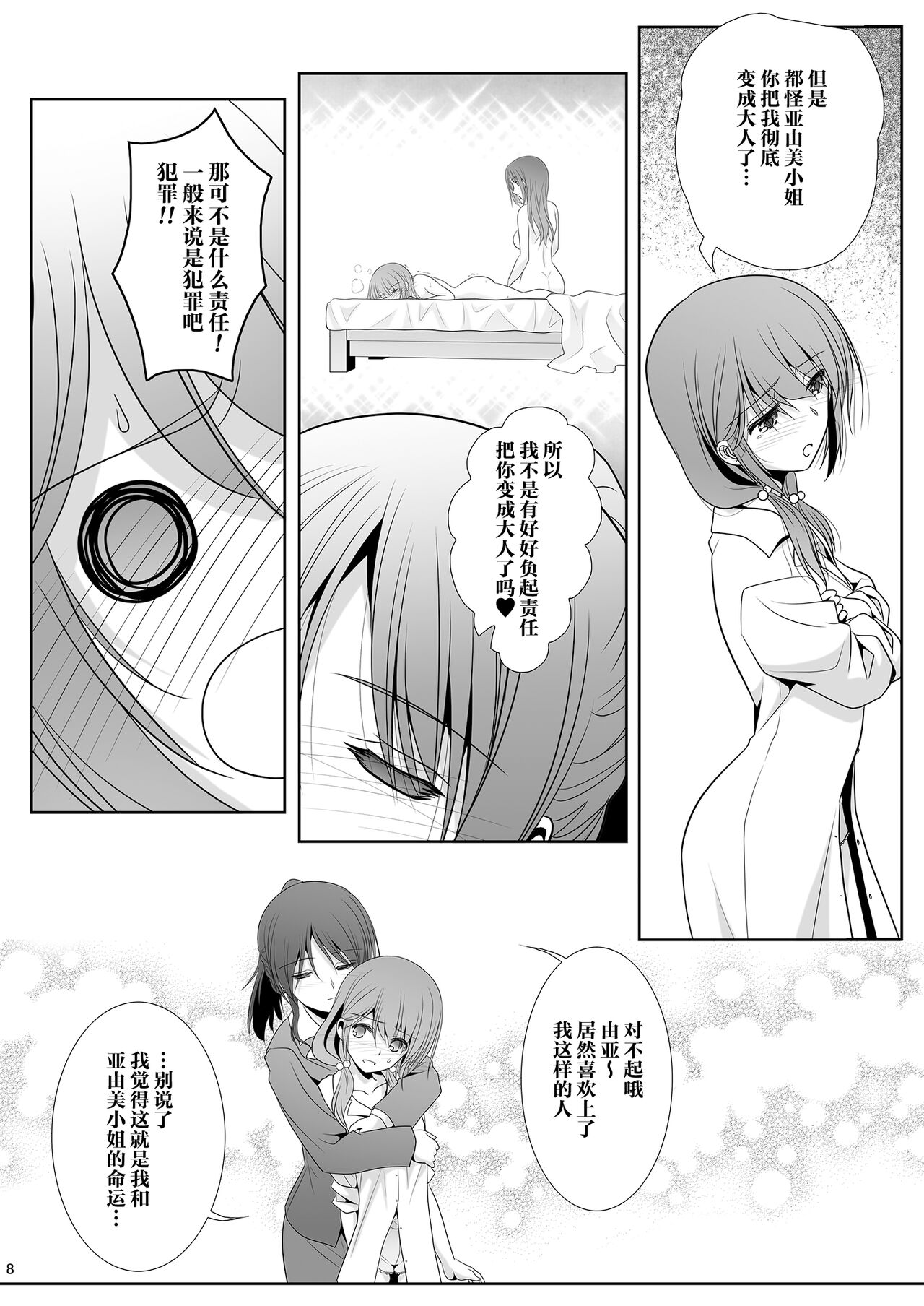 Toshi no Thirteen - Age Difference is 13 Years | 少女间的年龄差 page 8 full
