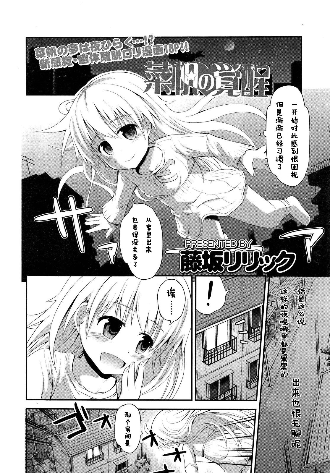 Nao no Kakusei page 2 full