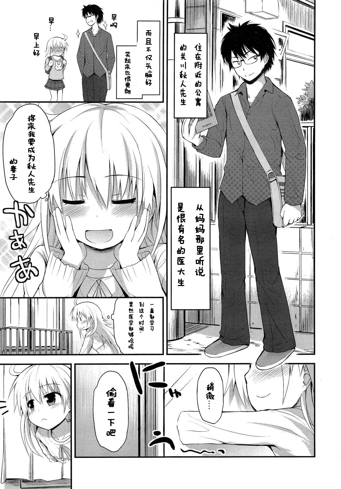 Nao no Kakusei page 3 full