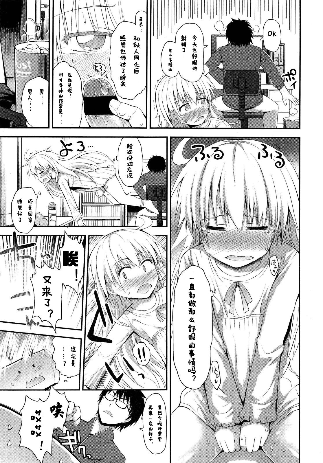 Nao no Kakusei page 7 full