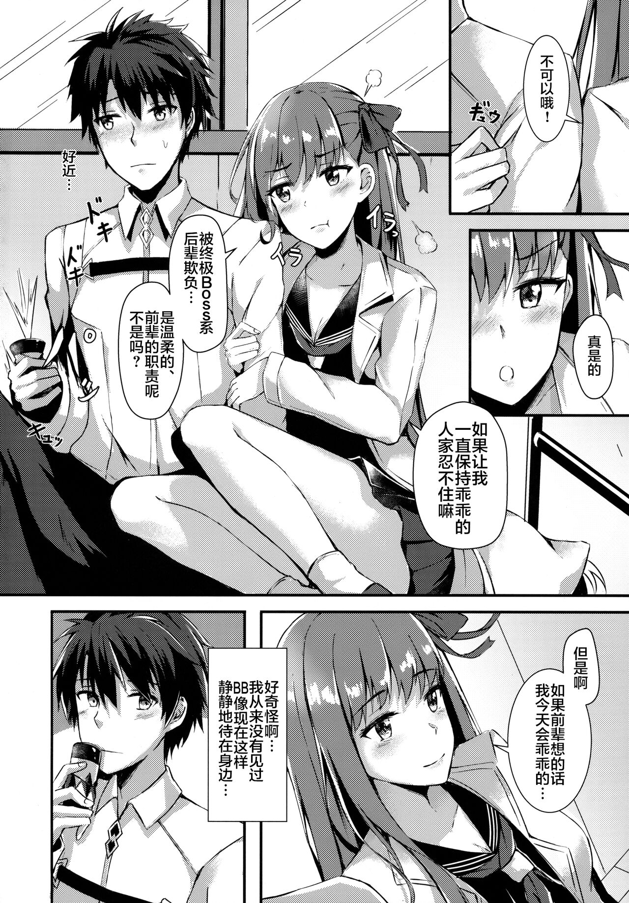 Watashi no Omocha Senpai page 3 full