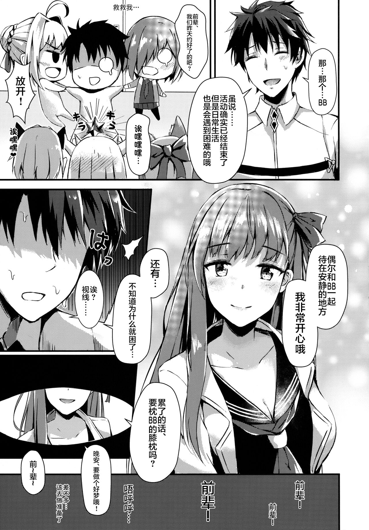 Watashi no Omocha Senpai page 4 full