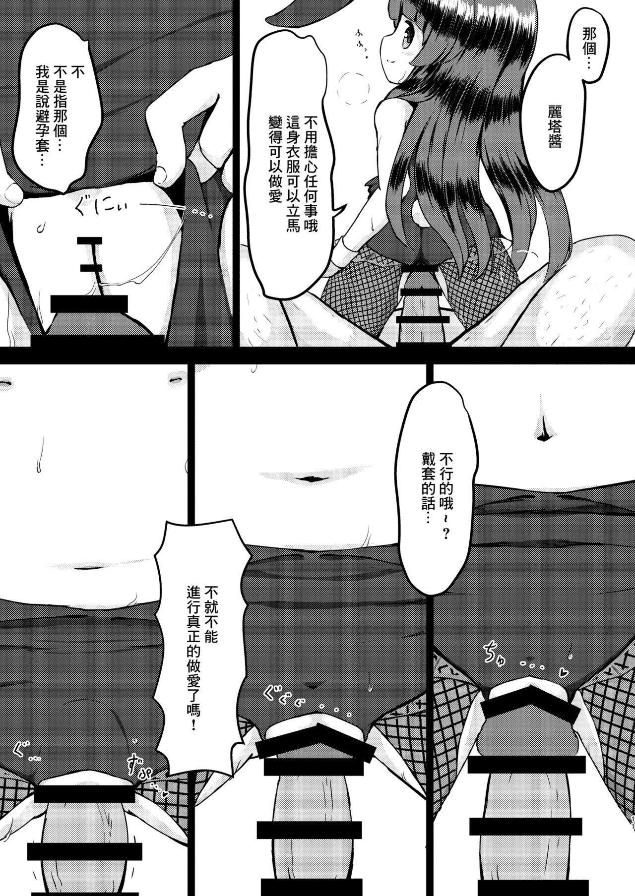 Rita no Otsutome page 10 full