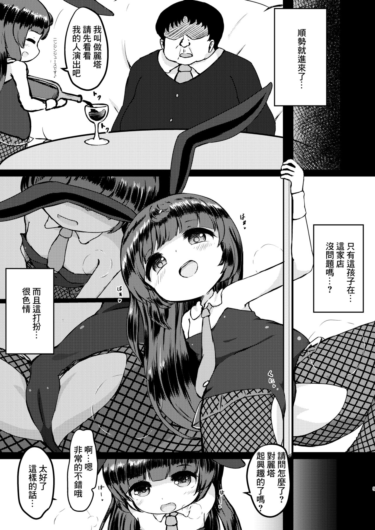 Rita no Otsutome page 4 full