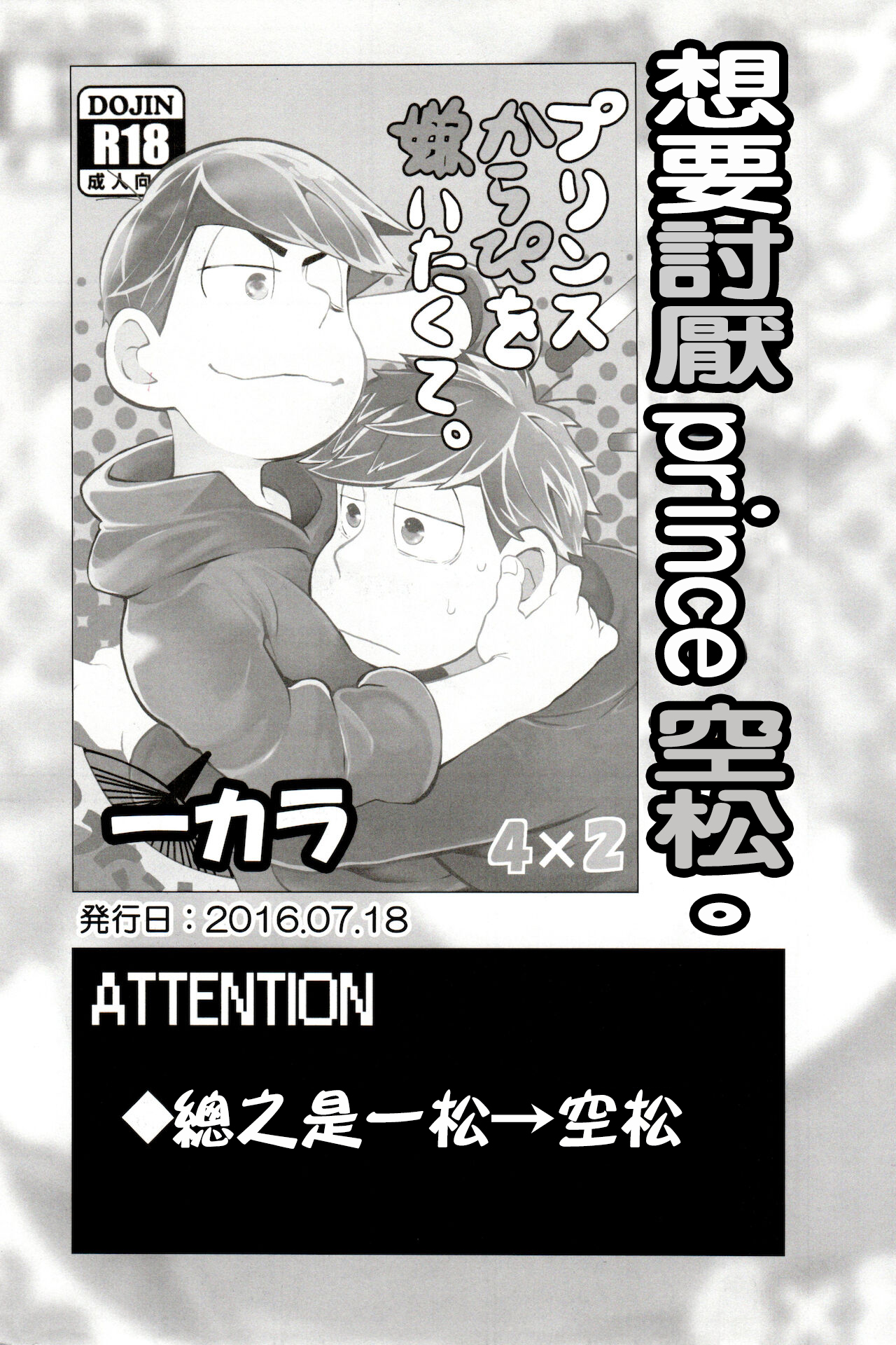 Prince Karapi o Kiraitakute. page 3 full