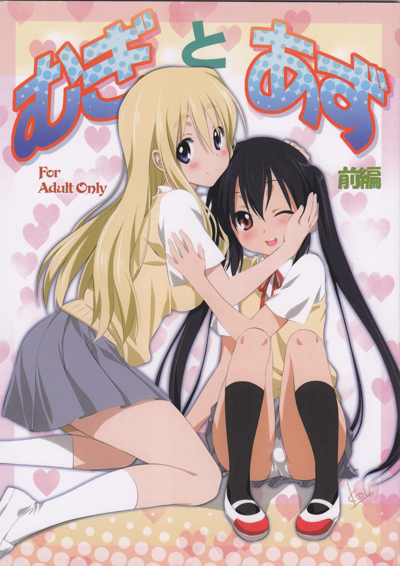 Mugi to Azu Zenpen page 1 full