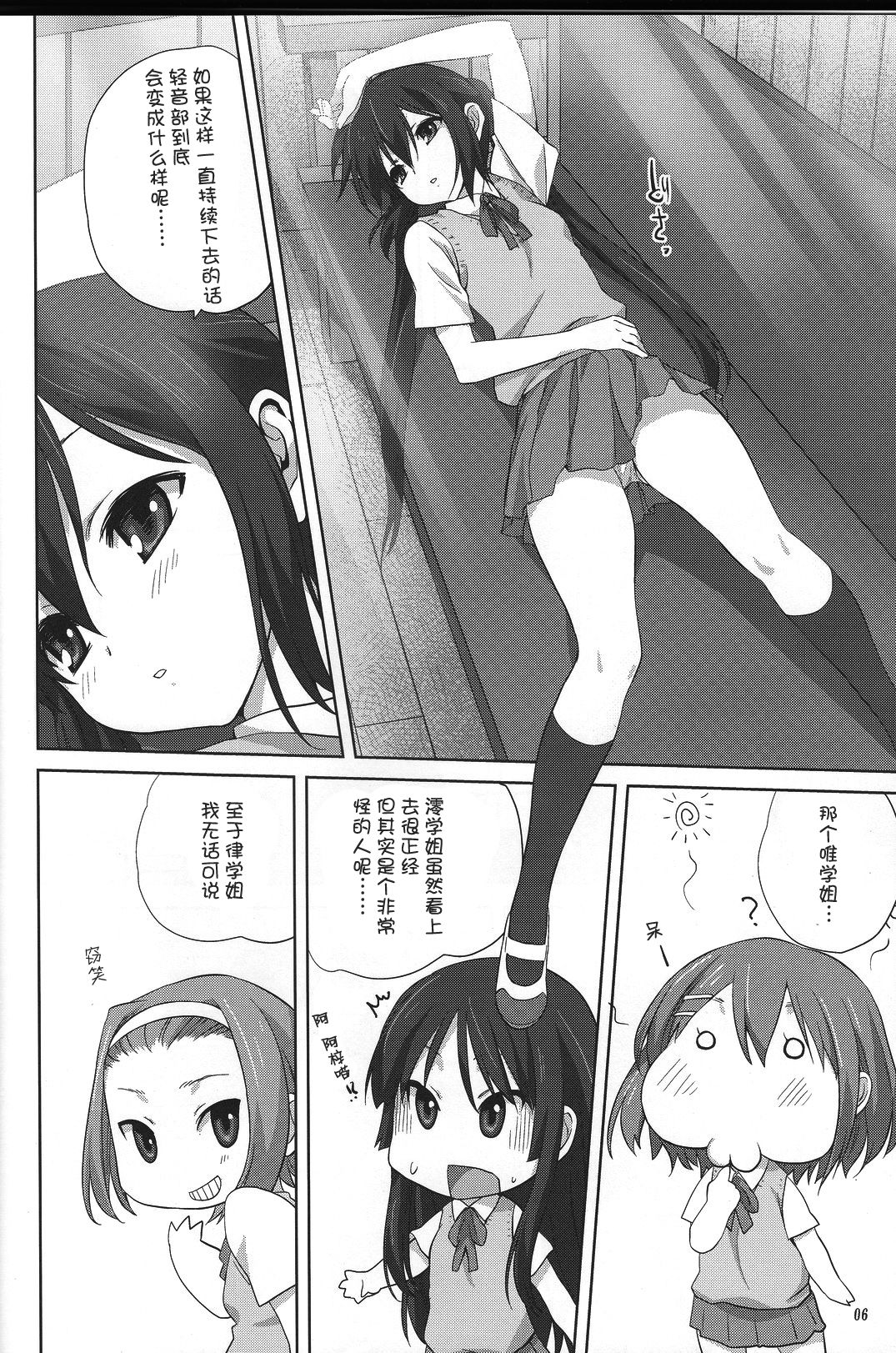 Mugi to Azu Zenpen page 5 full