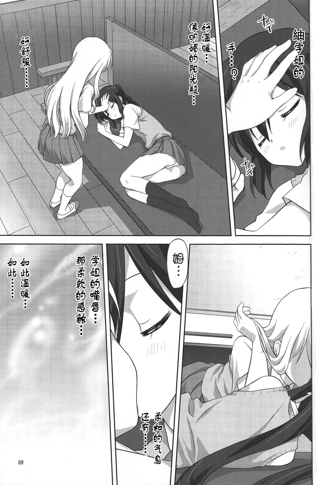 Mugi to Azu Zenpen page 8 full