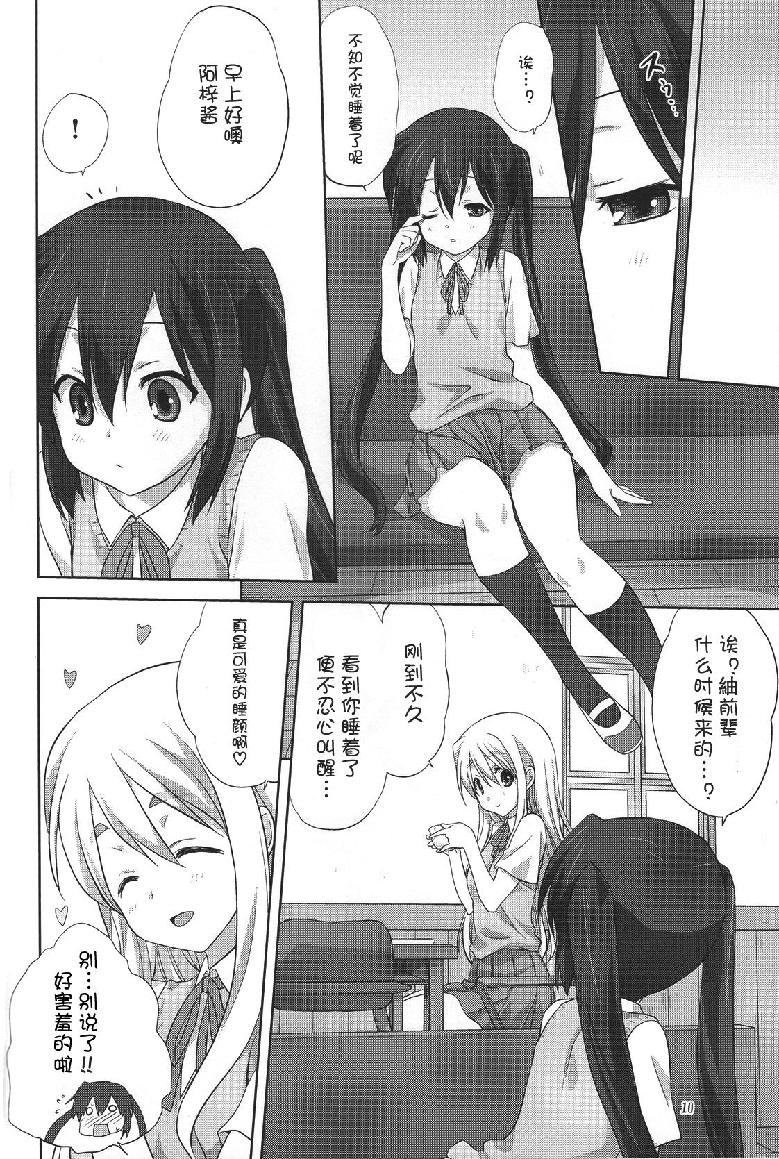 Mugi to Azu Zenpen page 9 full