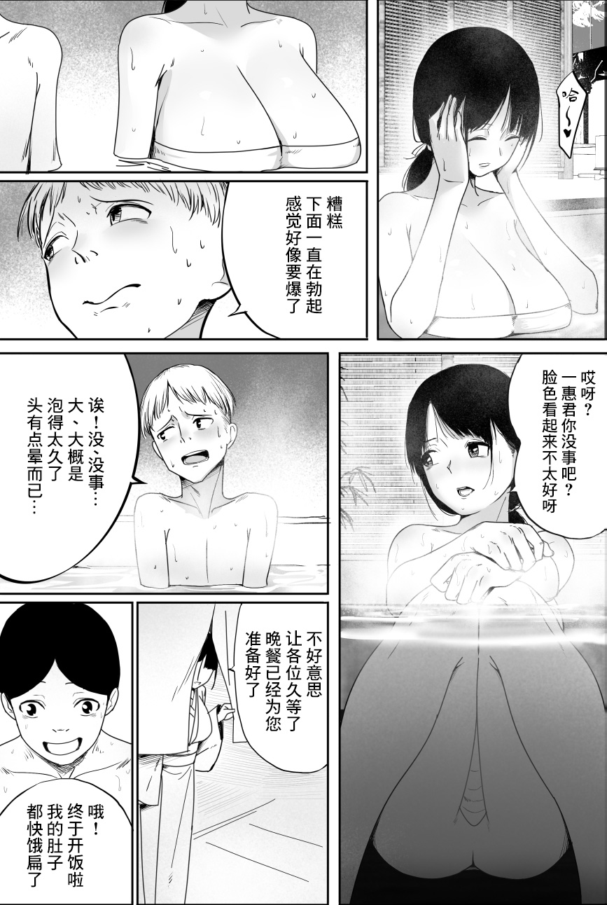 Yuuko Oba-san Ikkatono Onsen Ryouko page 3 full