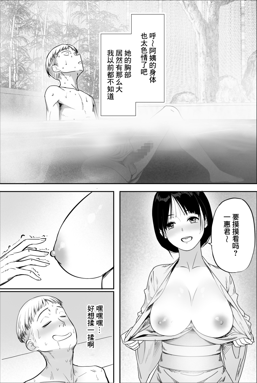 Yuuko Oba-san Ikkatono Onsen Ryouko page 6 full