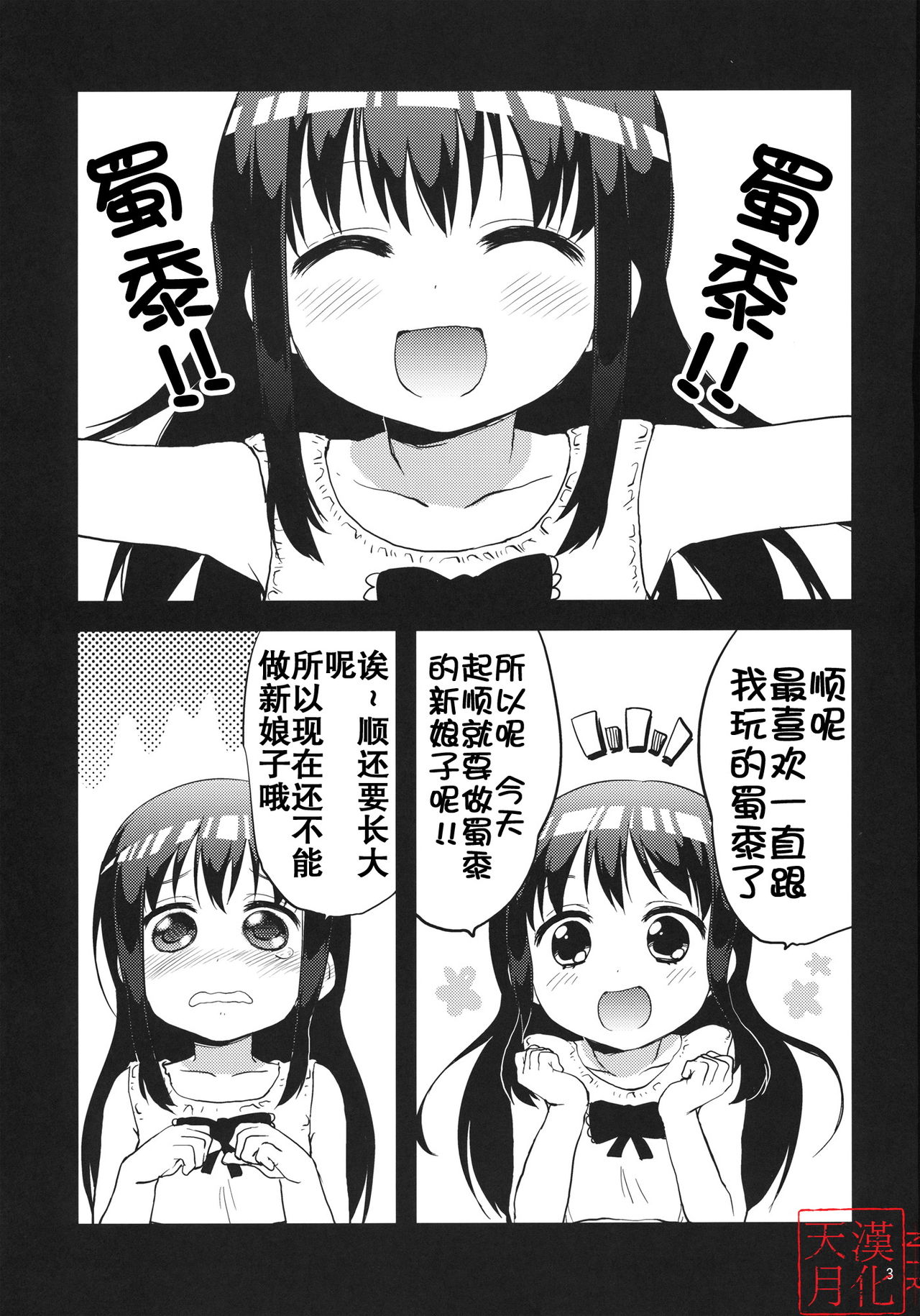 Chii-chan Kaihatsu Nikki page 2 full