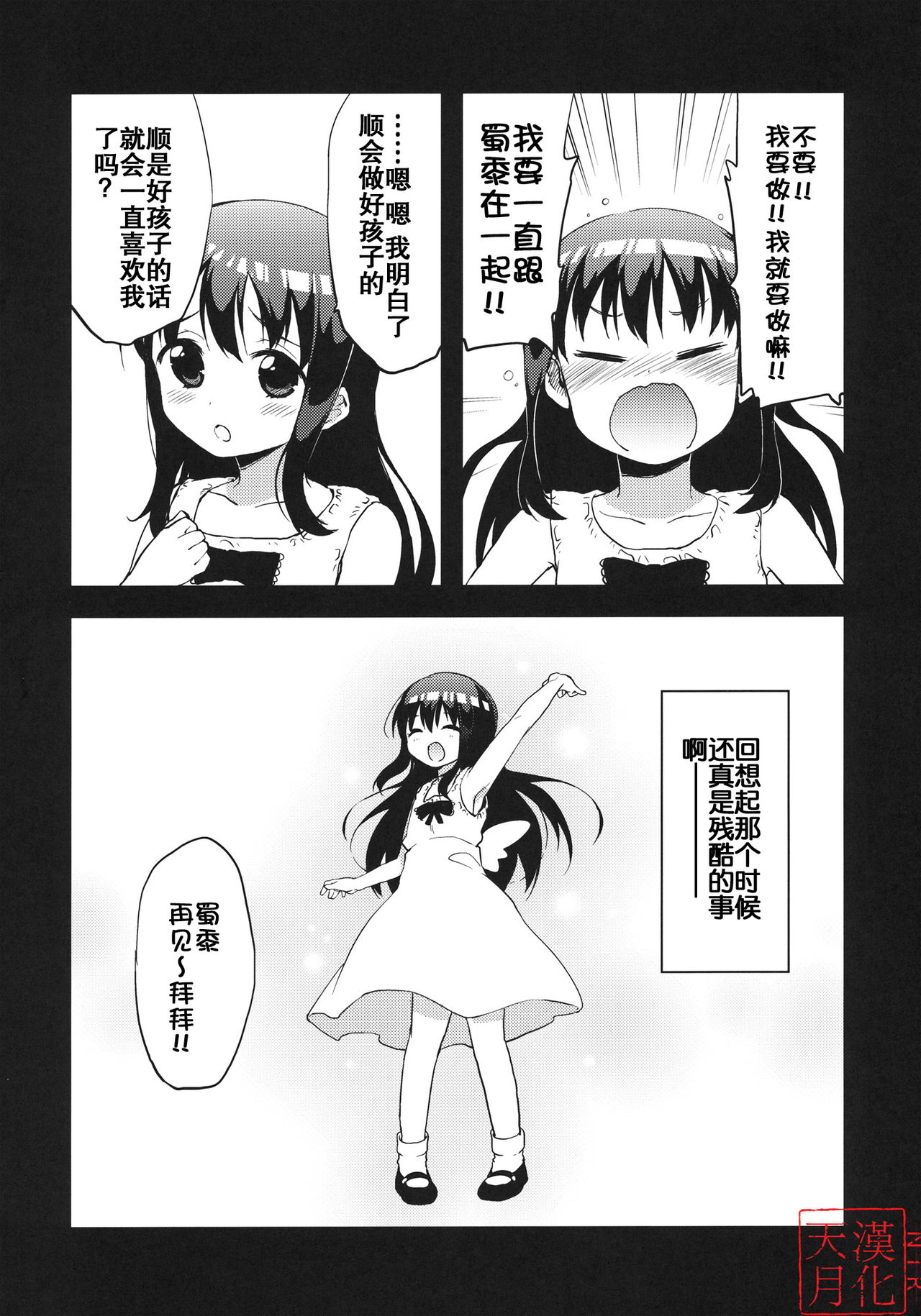 Chii-chan Kaihatsu Nikki page 3 full