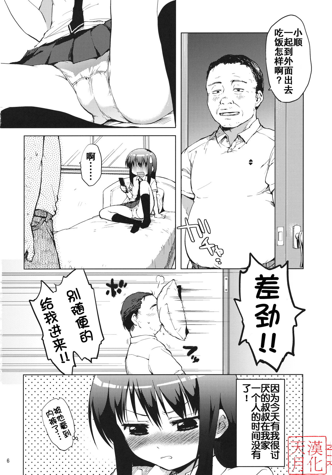 Chii-chan Kaihatsu Nikki page 5 full