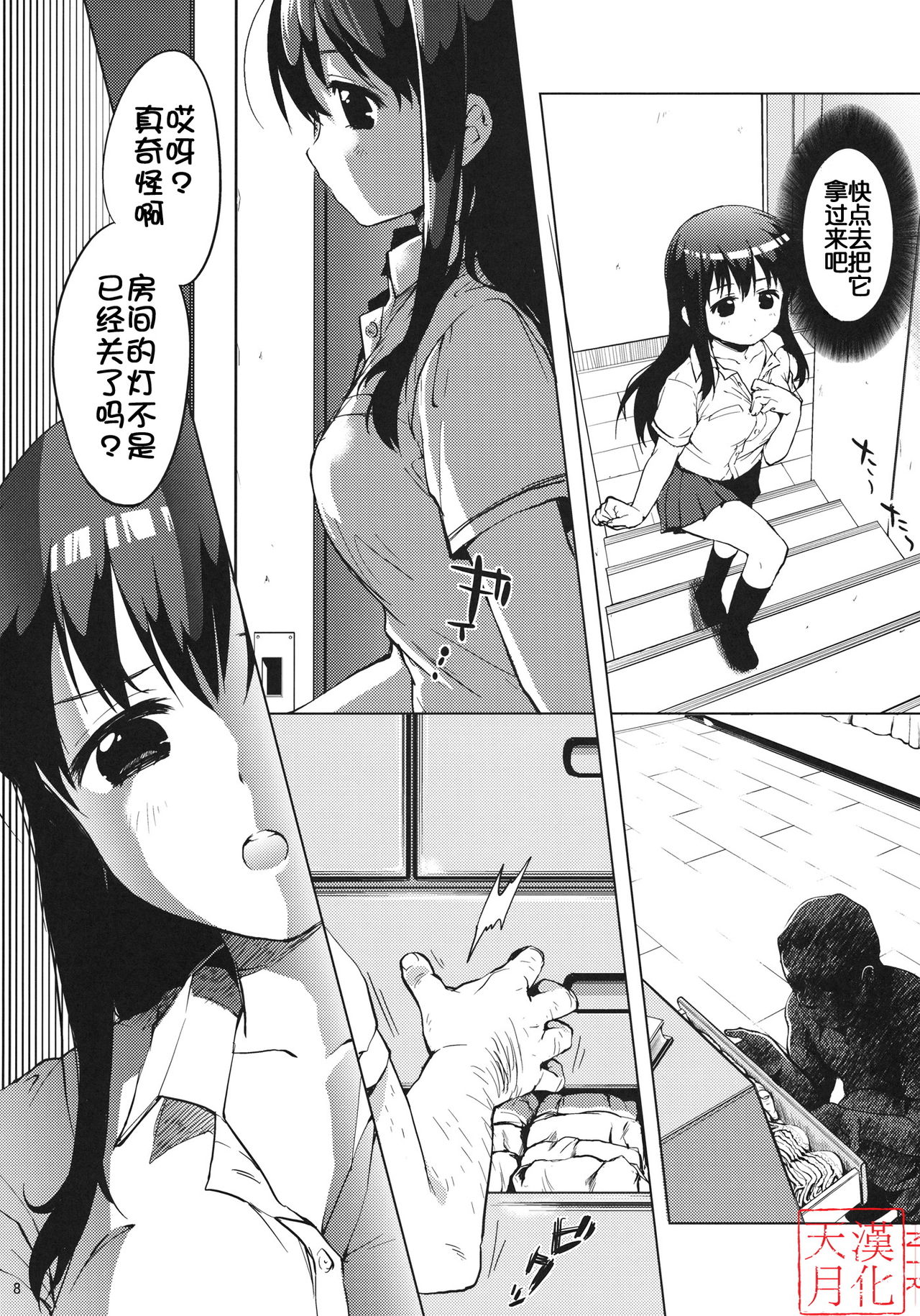 Chii-chan Kaihatsu Nikki page 7 full