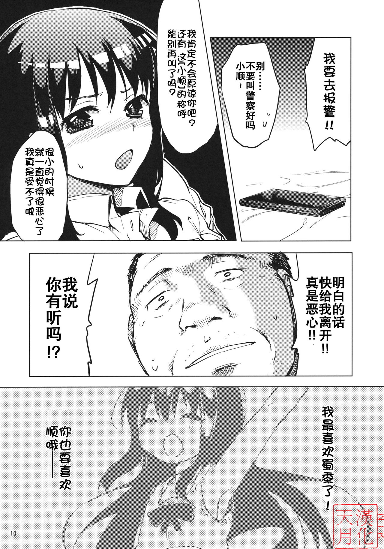 Chii-chan Kaihatsu Nikki page 9 full