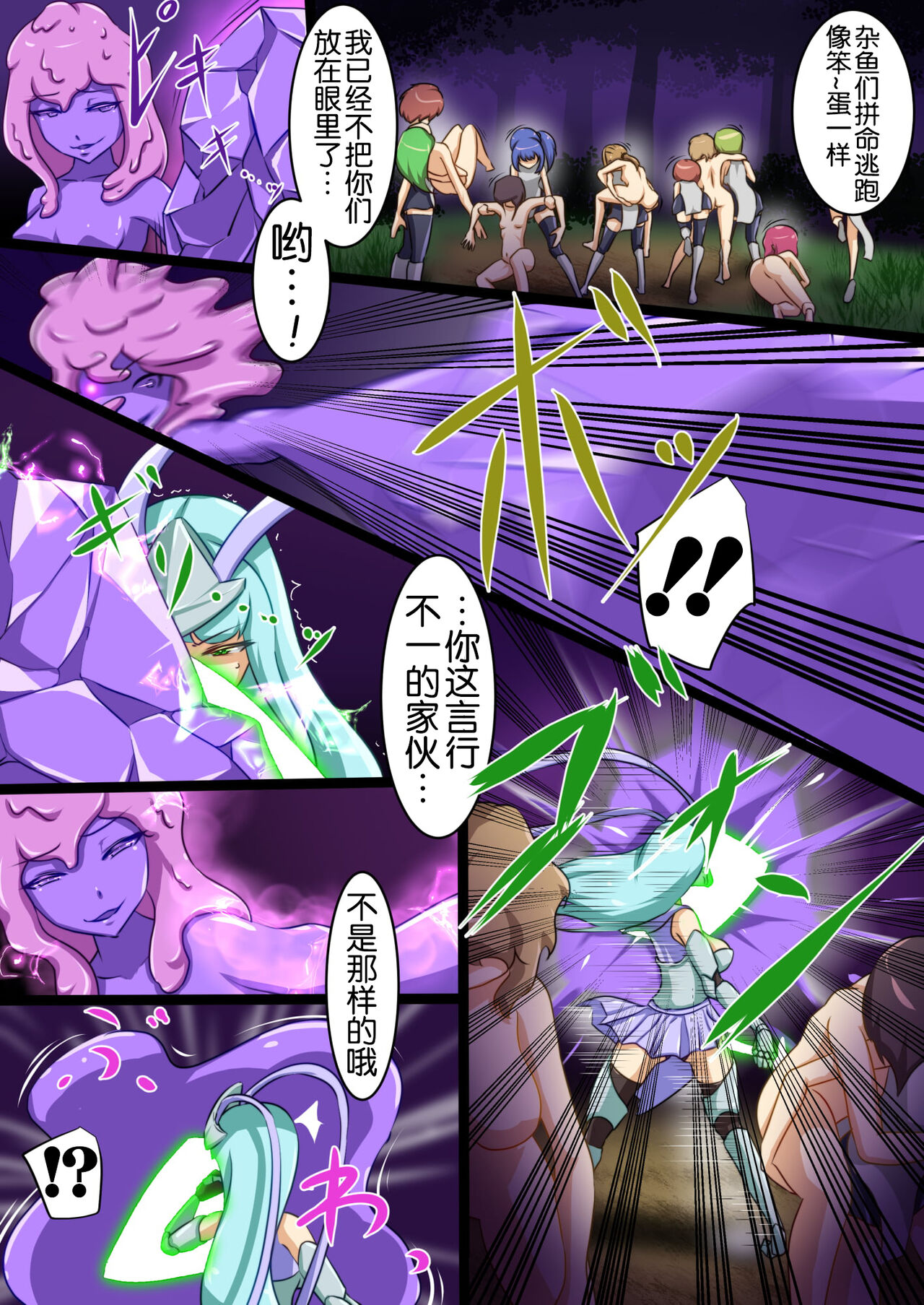 Uchi no Ko ga Ecchi na Teki to Tatakatte Haiboku suru Hanashi vs Slime Hen Seiki Route page 8 full