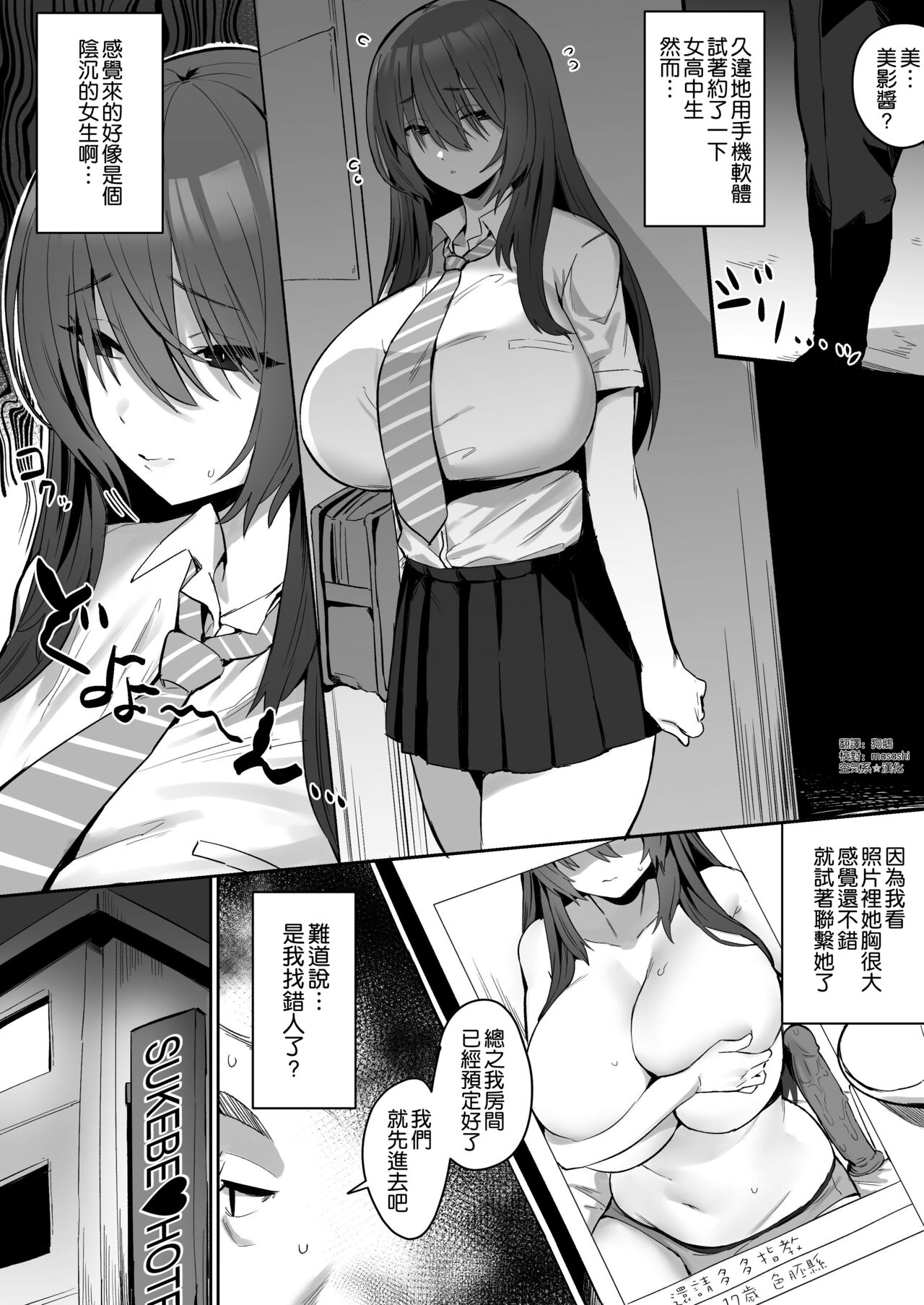 Jishin ga Nai Ko page 1 full