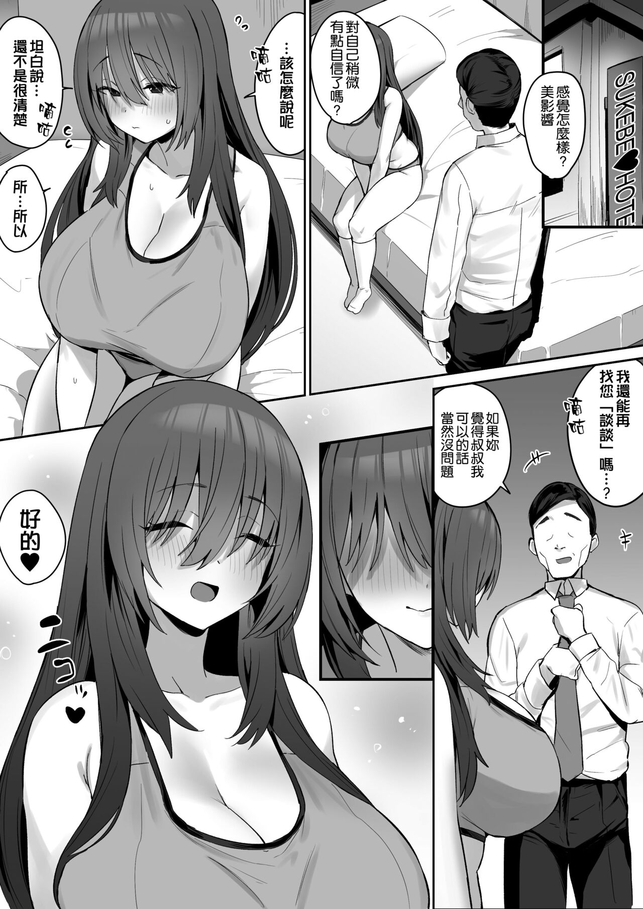 Jishin ga Nai Ko page 10 full