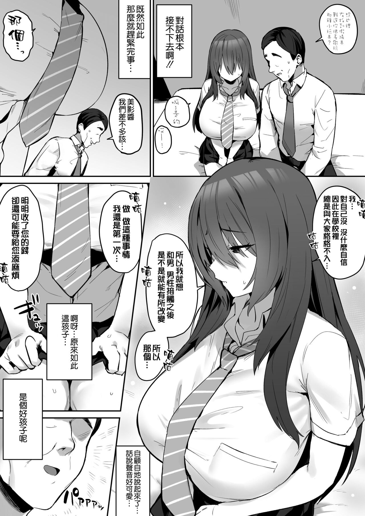 Jishin ga Nai Ko page 2 full