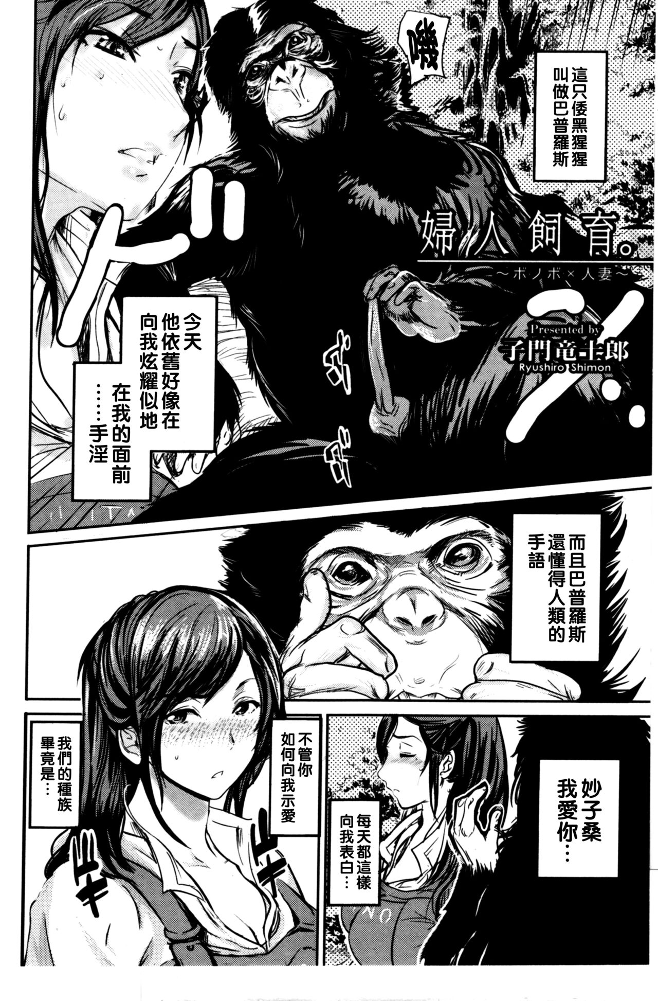 Fujin Shiiku. ~Bonobo x Hitozuma~ page 2 full