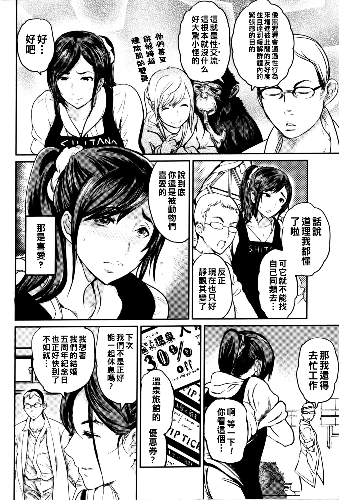 Fujin Shiiku. ~Bonobo x Hitozuma~ page 4 full