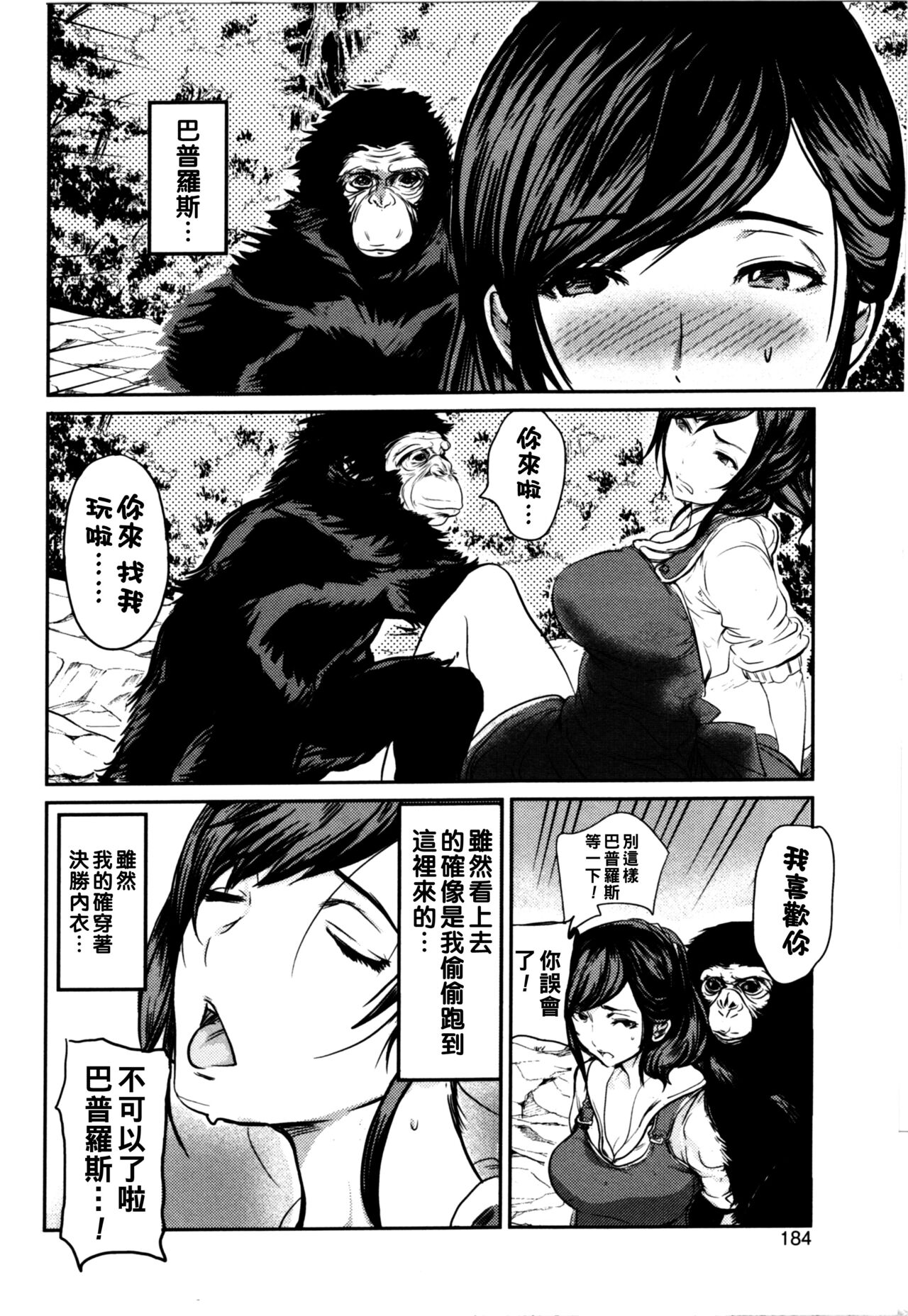 Fujin Shiiku. ~Bonobo x Hitozuma~ page 8 full