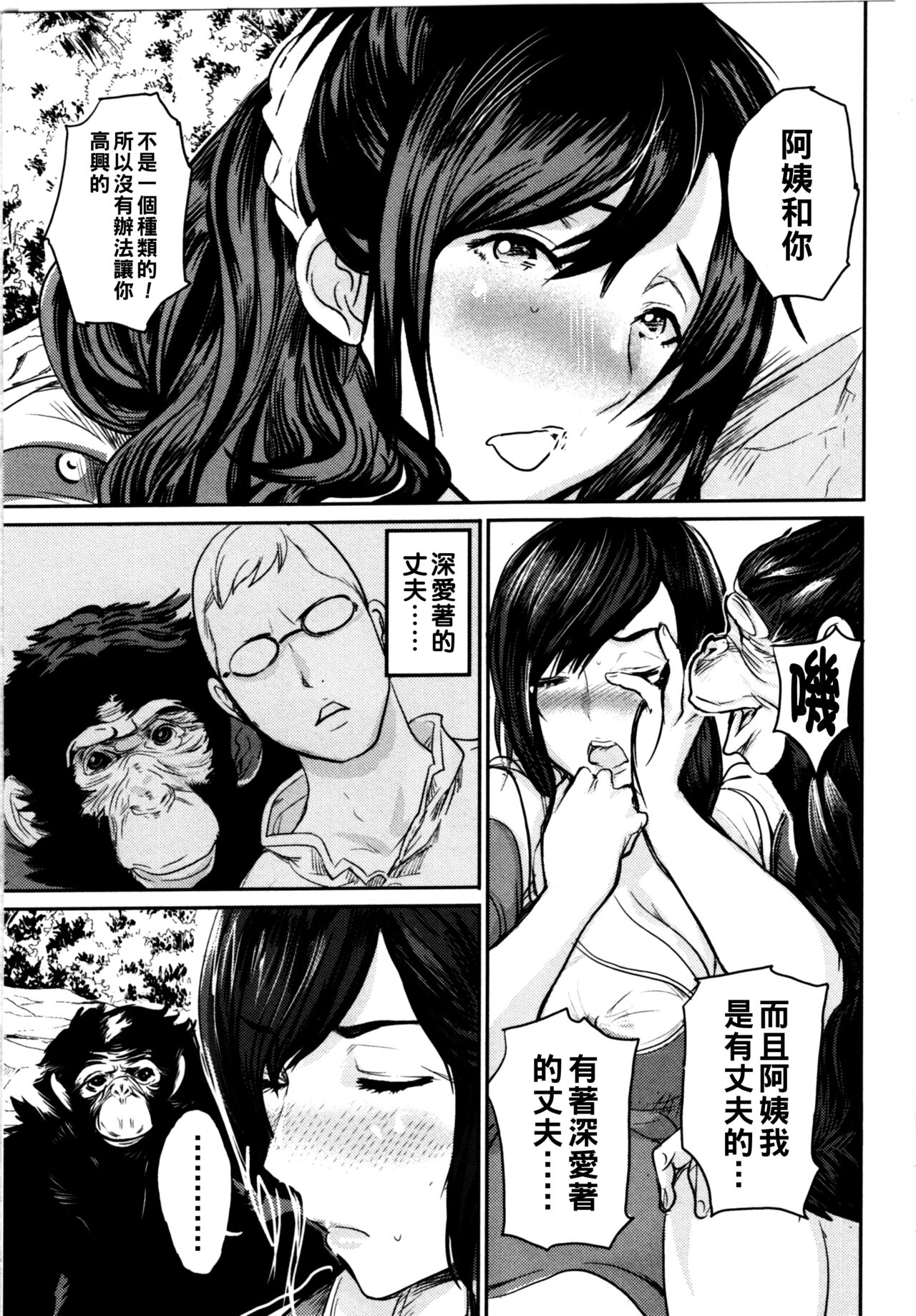 Fujin Shiiku. ~Bonobo x Hitozuma~ page 9 full