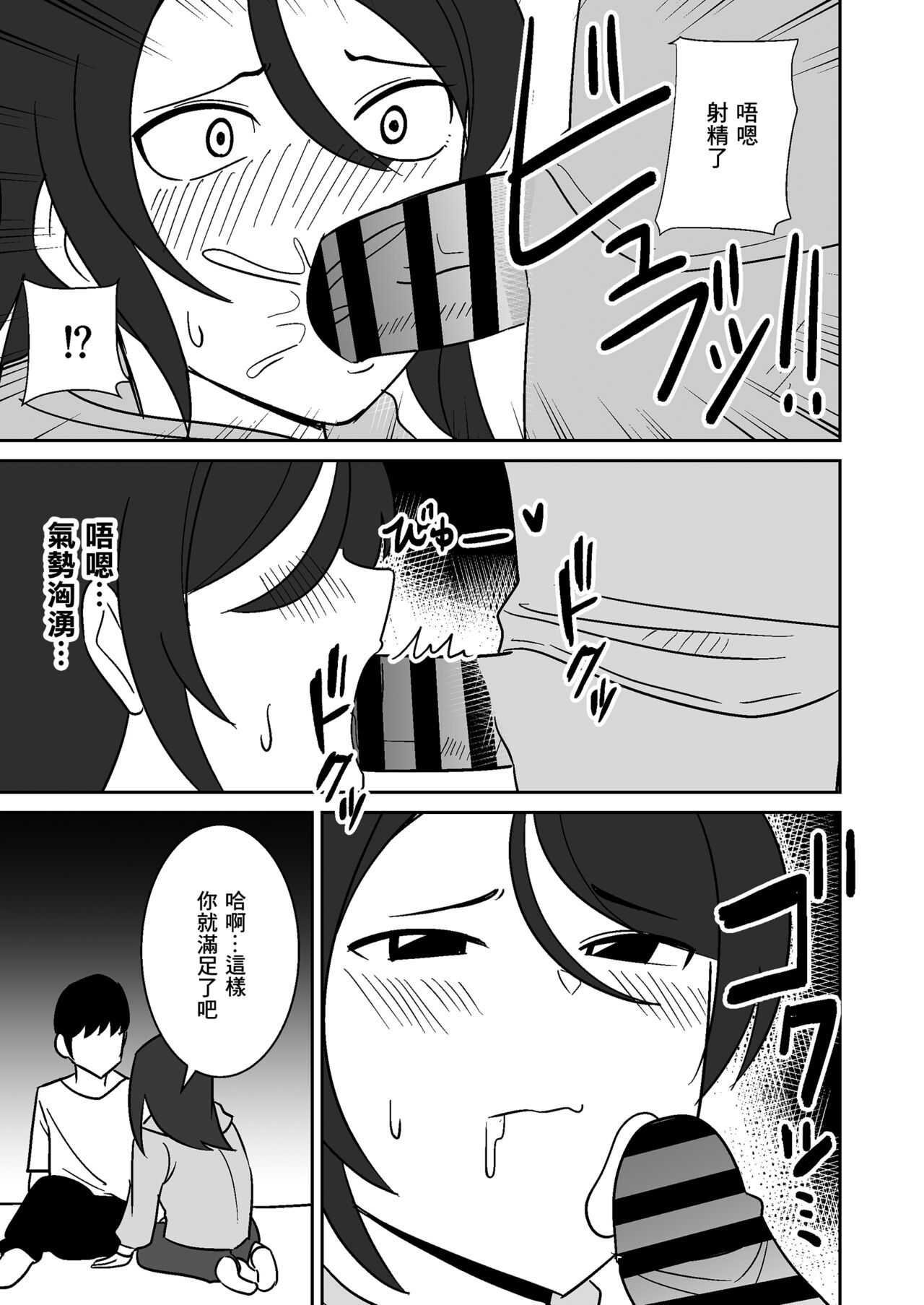 Shiri no Dekai Motoyan Hitozuma ni Tanetsuke Press suru Hanashi | 關於給大屁股前不良人妻播種這件事 page 10 full