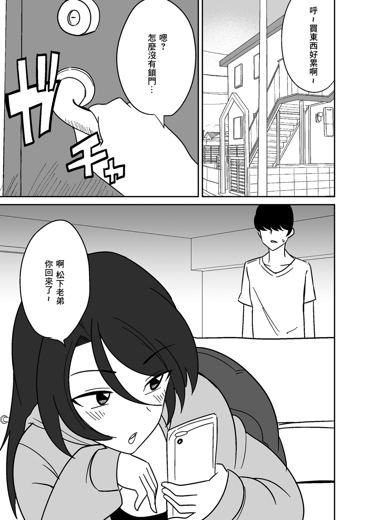 Shiri no Dekai Motoyan Hitozuma ni Tanetsuke Press suru Hanashi | 關於給大屁股前不良人妻播種這件事 page 2 full