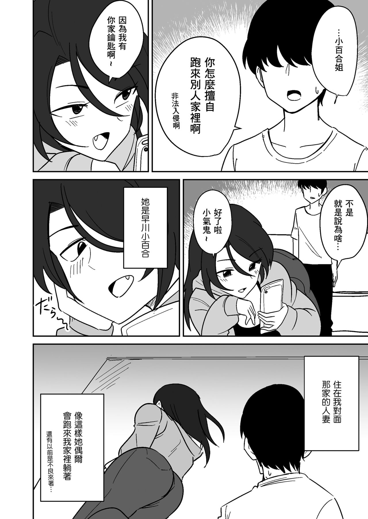 Shiri no Dekai Motoyan Hitozuma ni Tanetsuke Press suru Hanashi | 關於給大屁股前不良人妻播種這件事 page 3 full