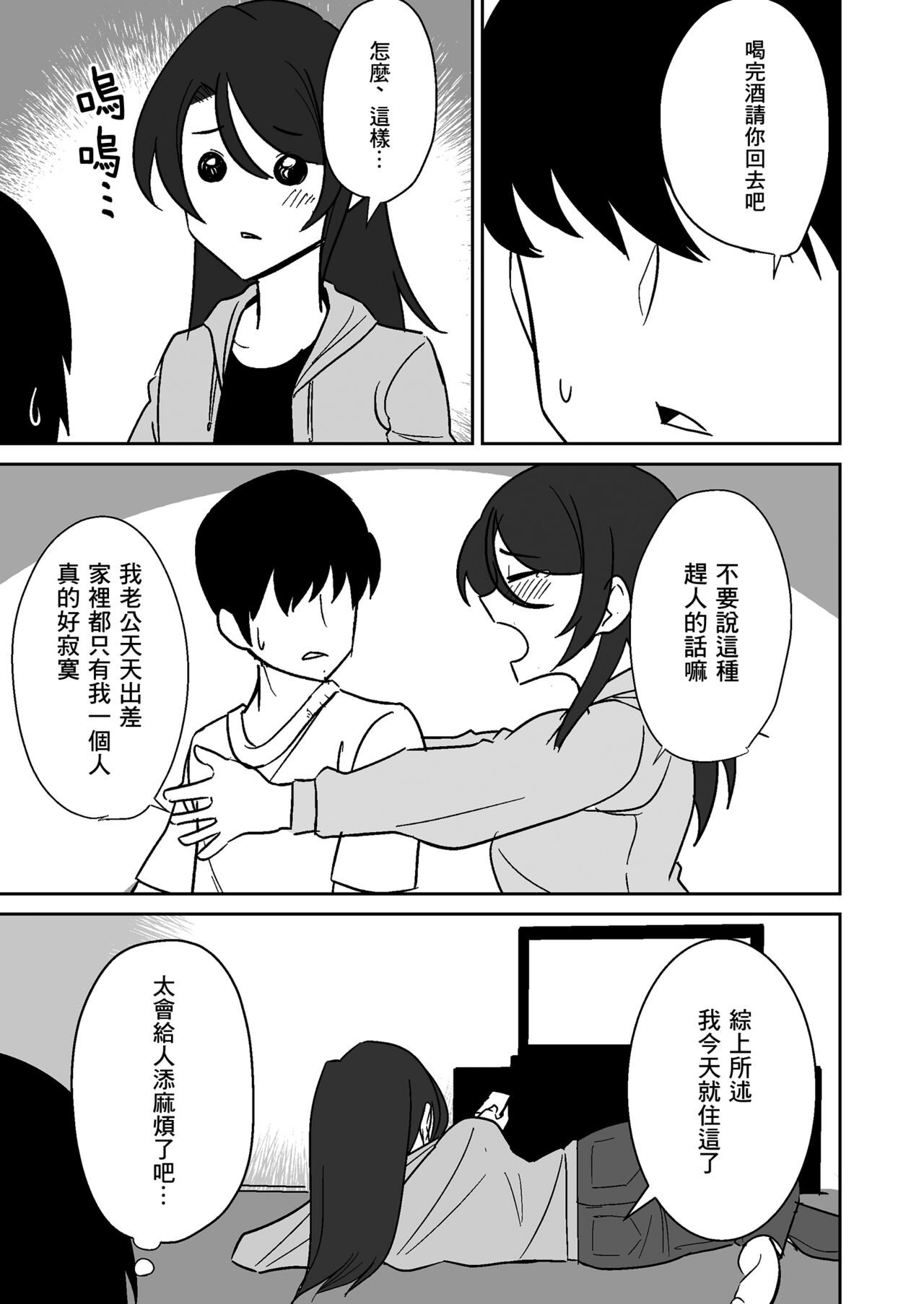 Shiri no Dekai Motoyan Hitozuma ni Tanetsuke Press suru Hanashi | 關於給大屁股前不良人妻播種這件事 page 4 full