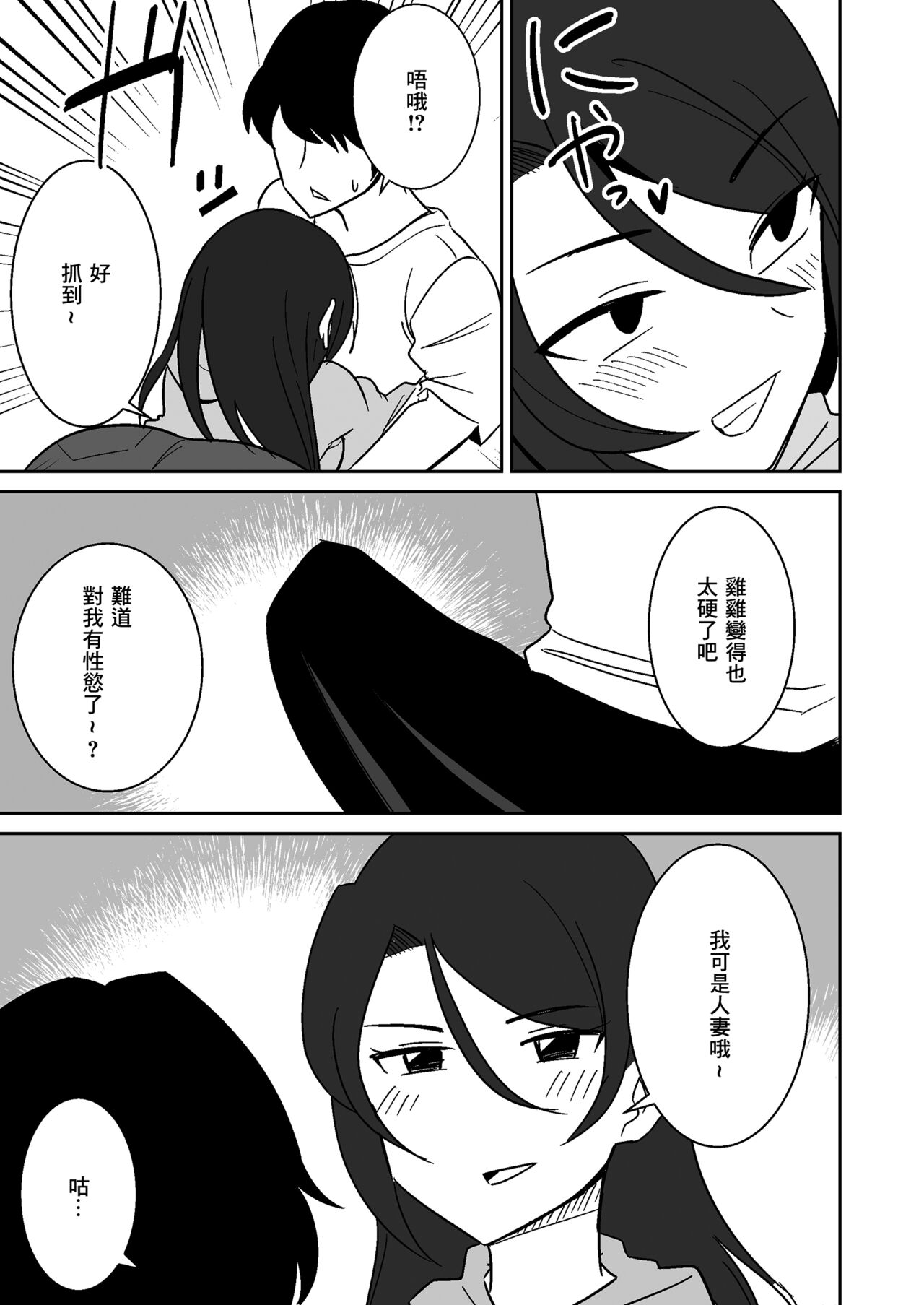 Shiri no Dekai Motoyan Hitozuma ni Tanetsuke Press suru Hanashi | 關於給大屁股前不良人妻播種這件事 page 6 full