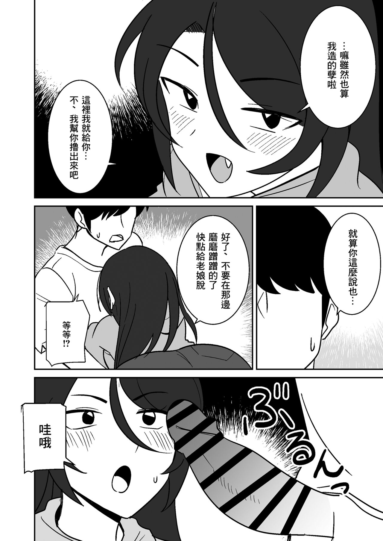 Shiri no Dekai Motoyan Hitozuma ni Tanetsuke Press suru Hanashi | 關於給大屁股前不良人妻播種這件事 page 7 full