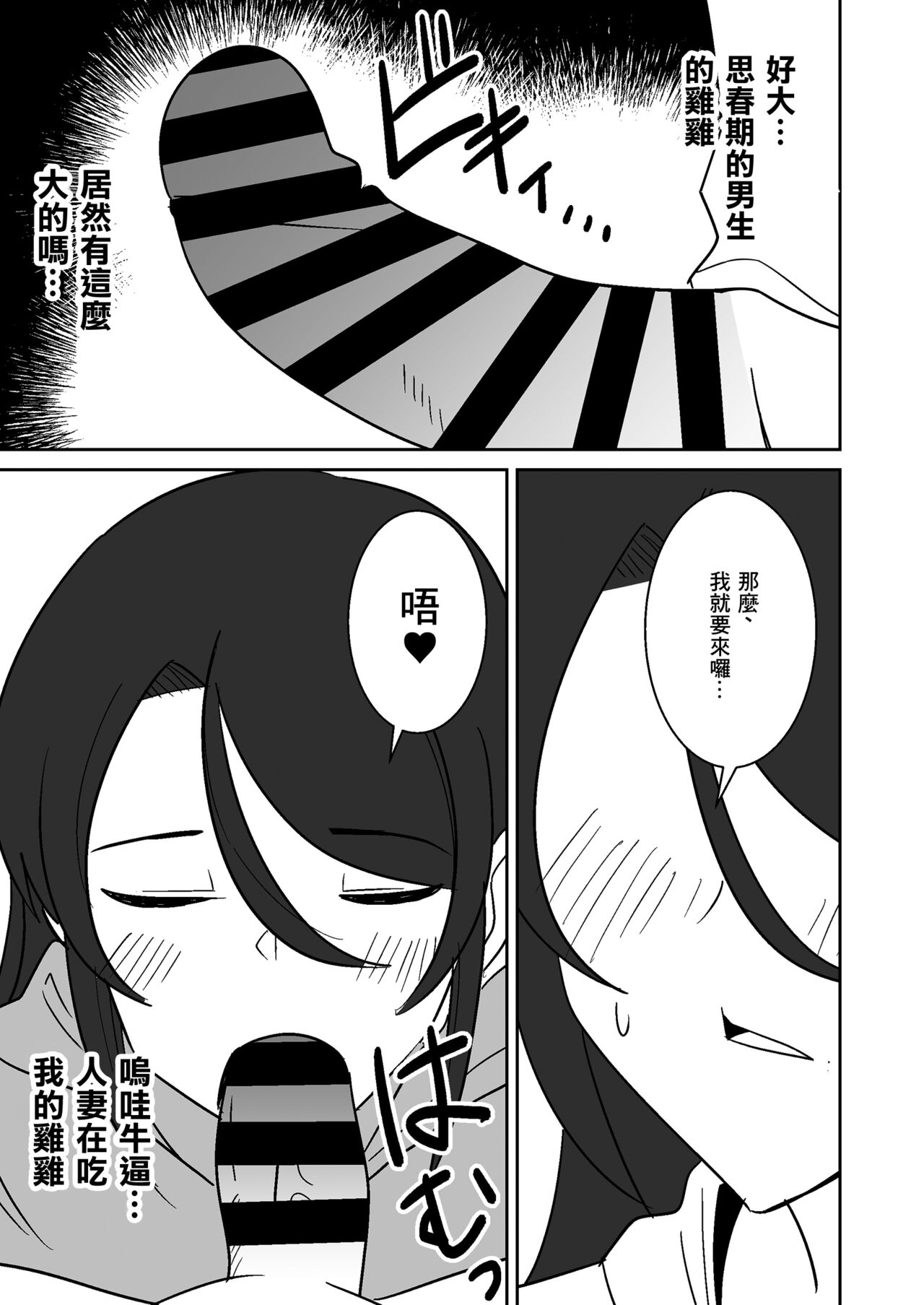 Shiri no Dekai Motoyan Hitozuma ni Tanetsuke Press suru Hanashi | 關於給大屁股前不良人妻播種這件事 page 8 full