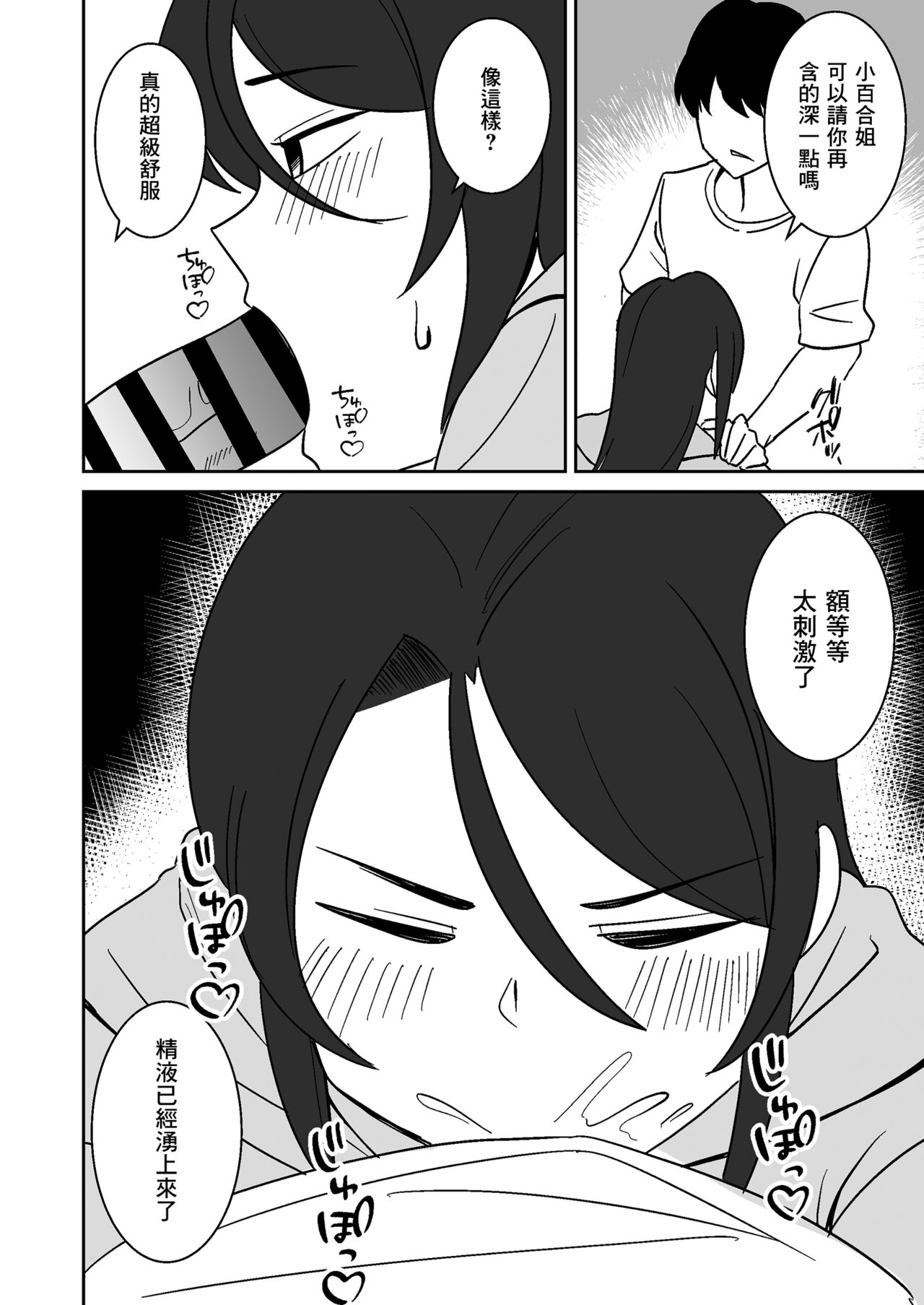 Shiri no Dekai Motoyan Hitozuma ni Tanetsuke Press suru Hanashi | 關於給大屁股前不良人妻播種這件事 page 9 full