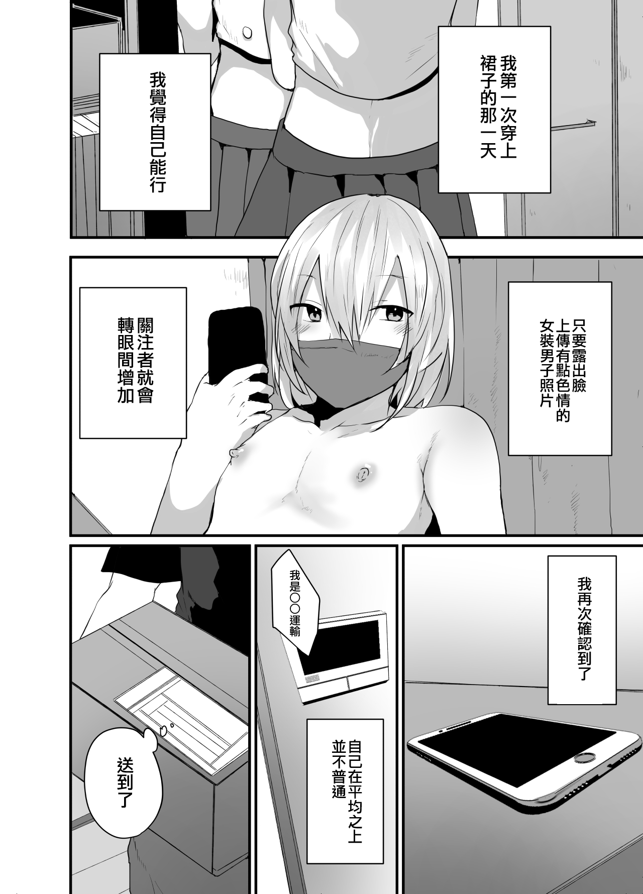 Choroi Josou Danshi ni Hamete Nakadashi Pako | 對好對付的女裝男子插入中出♂ page 2 full